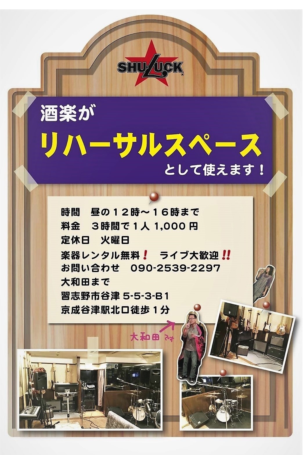 リハーサル